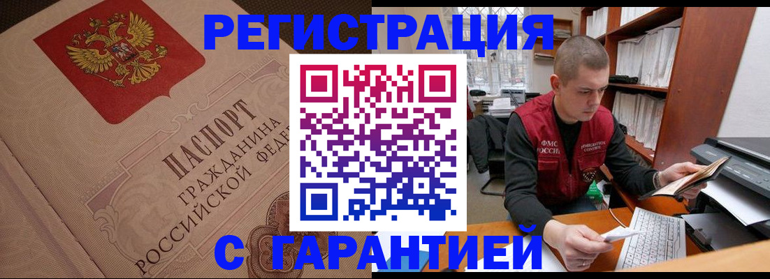 прописка штамп в Кирсанове
