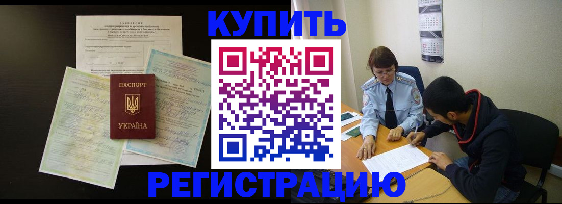 временная регистрация недорого в Кирсанове