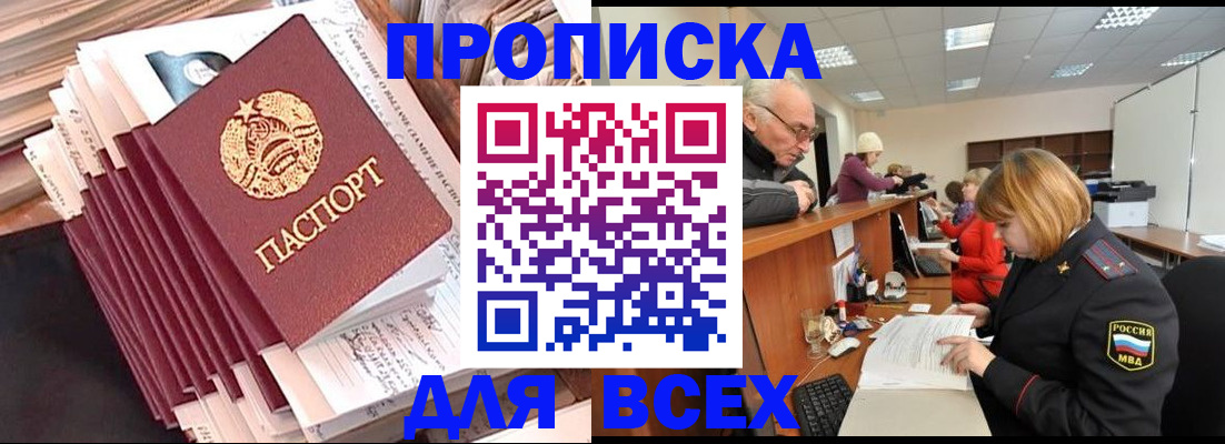 временная регистрация для всех в Кирсанове