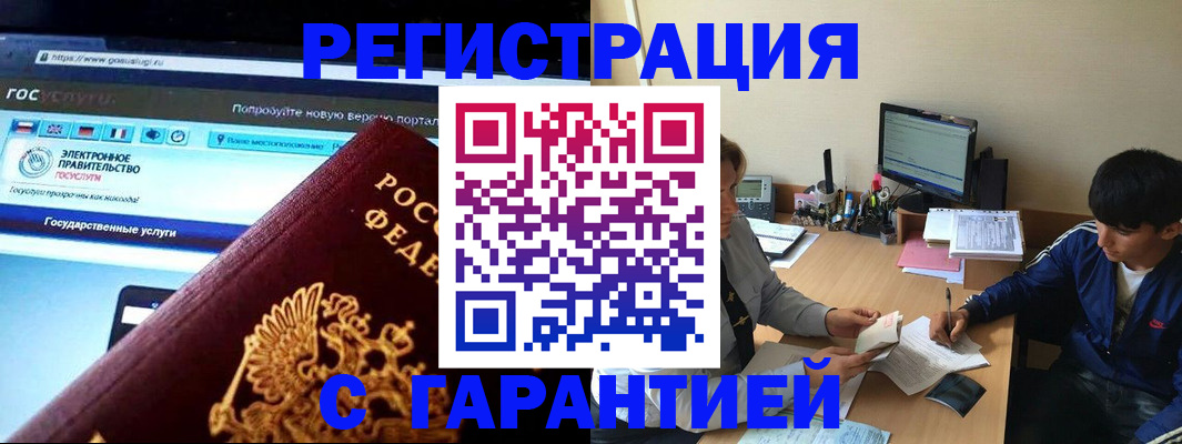 временная регистрация купить в Кирсанове